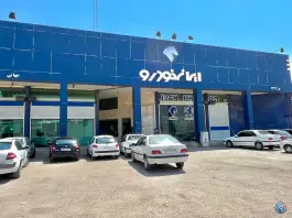 عکس نمایندگی ۲۲۴۲ ایران خودرو جهانی - شیراز 5