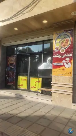 عکس طباخی و جگرکی بهشت پردیسان قم 1
