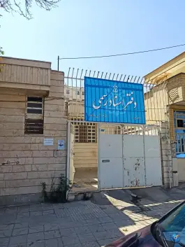 عکس دفتر اسناد رسمی 549 بهروزکام، فرگاز، شیراز 1
