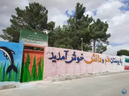 عکس مدرسه دخترانه الزهرا، گلزار شهدا 2، زرندیه 2