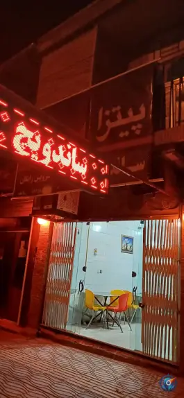 عکس پیتزا فست فود مات، بلوار امام خمینی، رابر 1