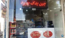 عکس چین یدک بهبود، محله کشاورزی، اصفهان 1