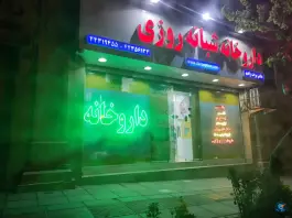داروخانه شبانه روزی دکتر برات زاده