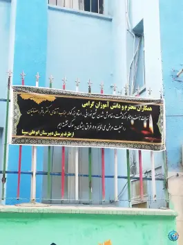 عکس مدرسه ابوعلی سینا 2