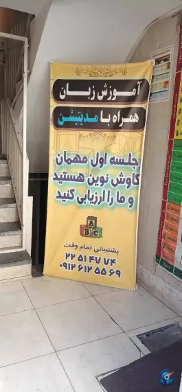 آموزشگاه زبان دختران کاوش نوین