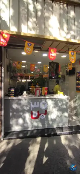 سیب زمینی ۳۰بن