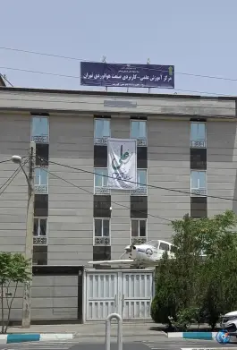 عکس مرکز صنعت هوانوردی تهران 2