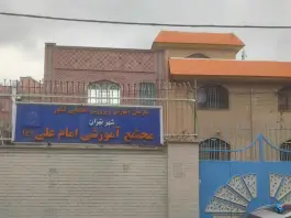 مجتمع آموزشی امام علی