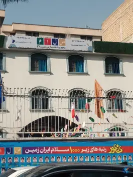 عکس دبیرستان پسرانه سلام ایران زمین 3