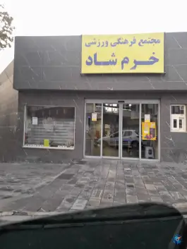 عکس استخر خرمشاد 2