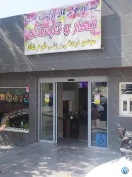 عکس استخر خرمشاد 3