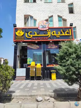 عکس اغذیه زندی 2