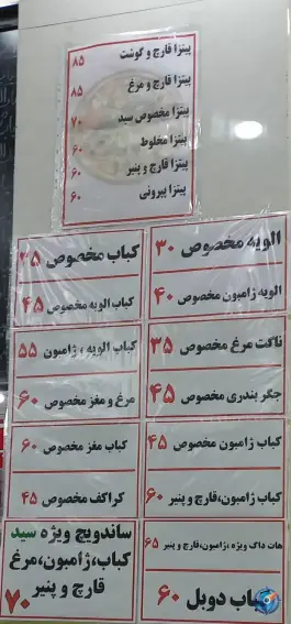 عکس فست فود سید 8