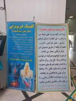 عکس بیمارستان سیدالشهدا 9