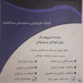 عکس بیمارستان سیدالشهدا 10