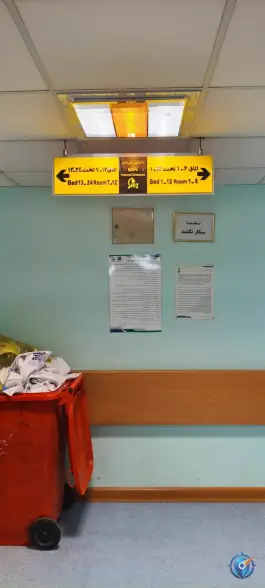 ساختمان شماره ۵ بیمارستان سینا (ساختمان دکتر موسی زرگر)