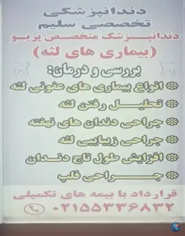 عکس درمانگاه شبانه روزی سلیم 2