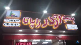 اژدر زاپاتا
