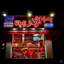 عکس اژدر زاپاتا 2