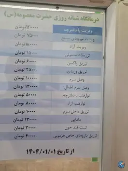 عکس درمانگاه شبانه روزی حضرت معصومه(س) 3