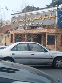 عکس بیمارستان تخصصی و فوق تخصصی هاجر 2