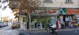 عکس های طباخی راک