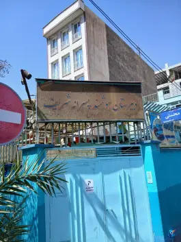 دبیرستان پسرانه پیام شریف (شعبه مهرآباد جنوبی)