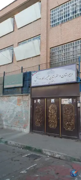 دبیرستان رضوان