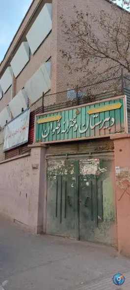 عکس دبیرستان رضوان 2