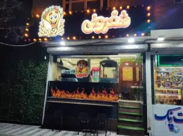 عکس فلافل شفرونی 7