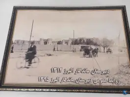 عکس ساختمان اصلی دبیرستان ماندگار البرز 4