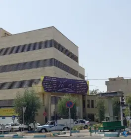عکس درمانگاه خیریه شبانه روزی صاحب کوثر 5
