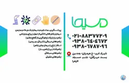 عکس کلینیک زخم و استومی مسیحا 2
