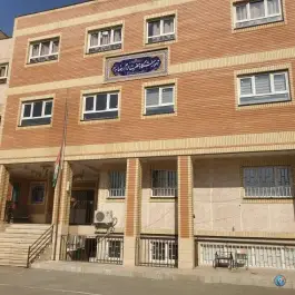 دبیرستان دخترانه امام رضا (ع)