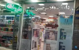 عکس داروخانه دکتر حسین شاهی 2