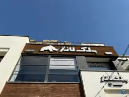 عکس کافه رستوران بلک لانژ 4