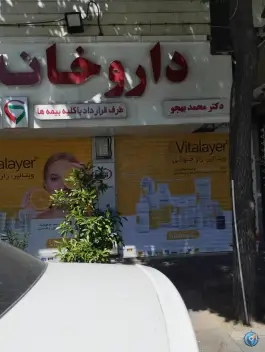 داروخانه بهجو