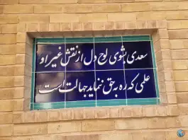 عکس دبستان دخترانه مولود اسلامیه 4