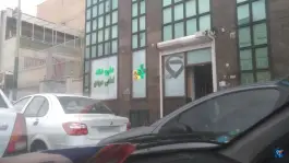داروخانه دکتر امامی میبدی