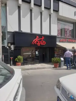 ساندویچ هایدا
