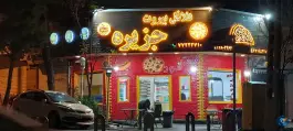فلافل بیروت جزیره