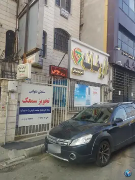 عکس داروخانه نسیم عبدالهی 5