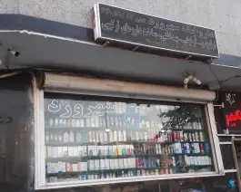 داروخانه سهرورد