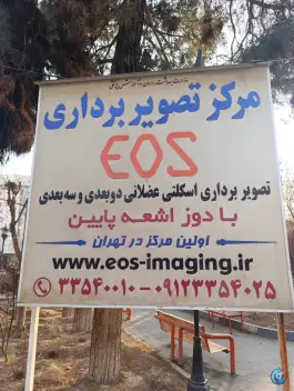 عکس بیمارستان شفا یحیائیان 6