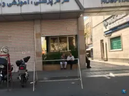عکس بیمارستان لقمان حکیم 8