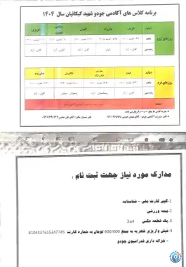 سالن تکواندو ورزشگاه شهید کبکانیان