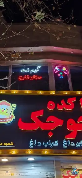 گیم نت ستارخان