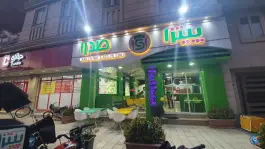 پیتزا صدرا
