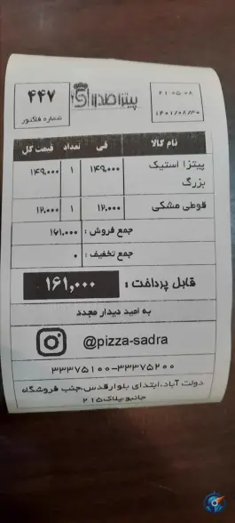 عکس پیتزا صدرا 5