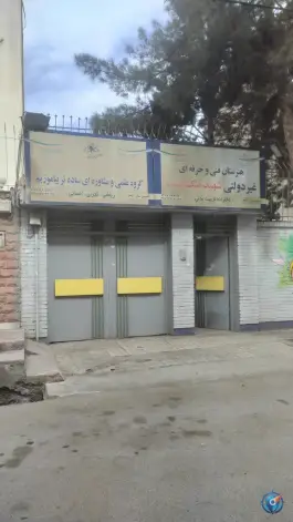 هنرستان فنی و حرفه ای دخترانه غیر انتفاعی شهید نیک پسند